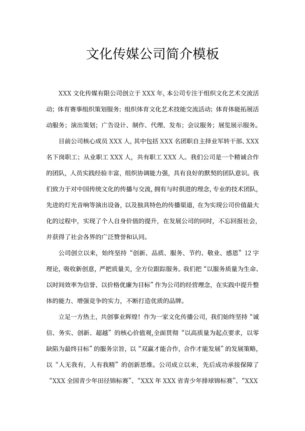 文化傳媒公司簡介——專業(yè)組織文化藝術(shù)交流活動策劃