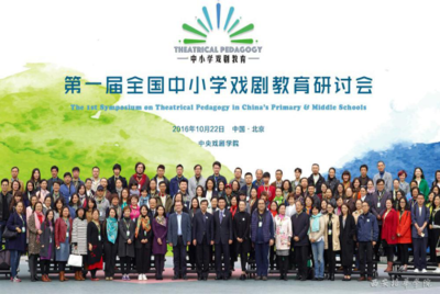 西安培華學院優(yōu)秀教師代表應邀參加第一屆全國中小學戲劇教育研討會